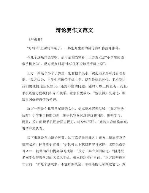 辩论赛作文范文