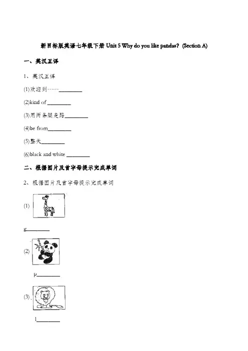 新目标版英语七年级下册第五单元同步练习题(SectionA)