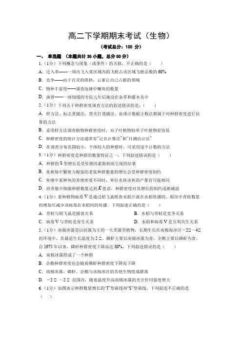 高二下学期期末考试(生物)试题含答案