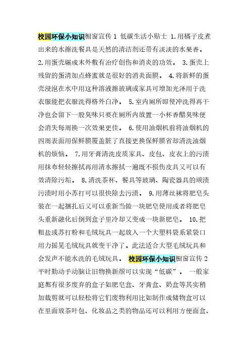 校园环保小知识