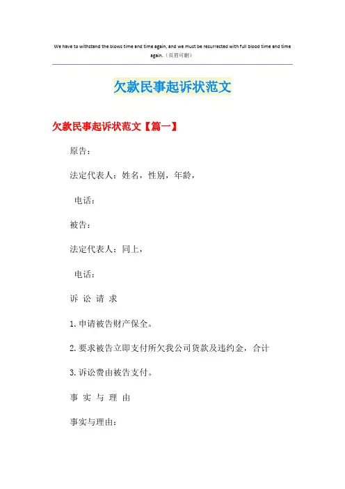 欠款民事起诉状范文