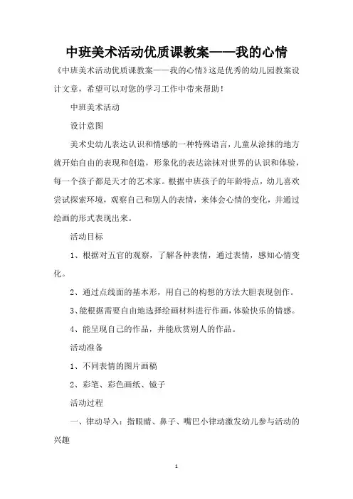 中班美术活动优质课教案——我的心情 （精编版）