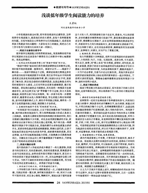 浅谈低年级学生阅读能力的培养