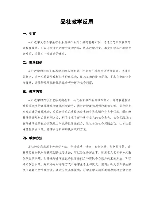 品社教学反思