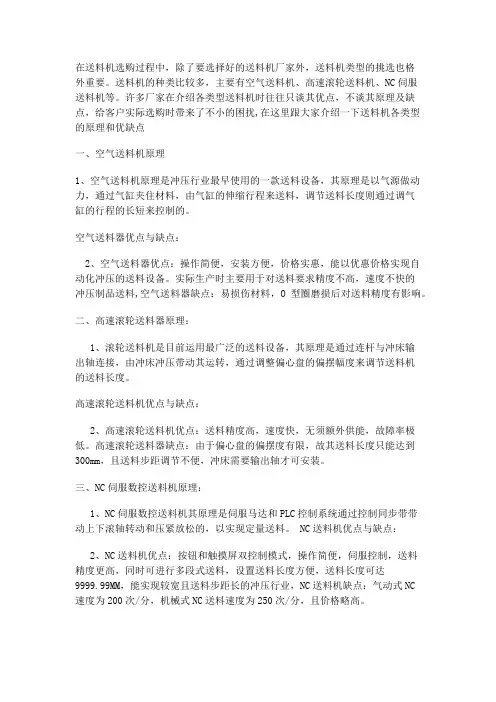 常见送料机原理与优缺点的介绍