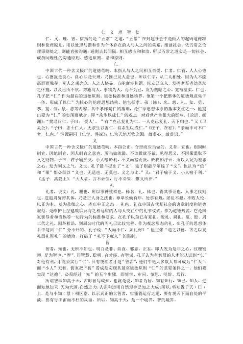 仁、义、理、智、信