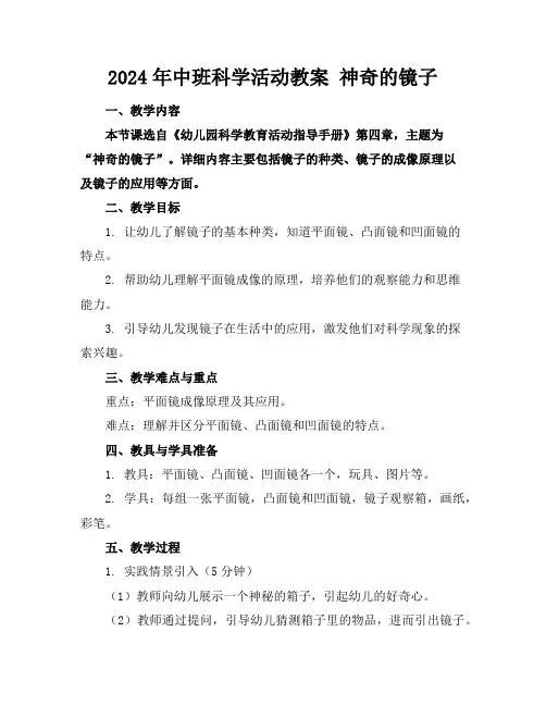 2024年中班科学活动教案 神奇的镜子