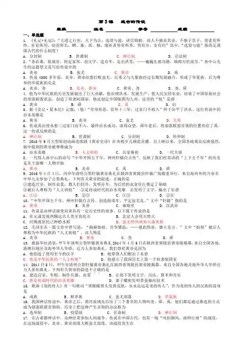 2016部编版历史七年级上册第一单元   第3课  远古的传说练习题