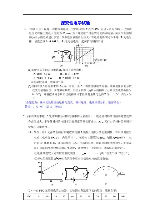 高考物理探究性电学实验(免费,含答案)