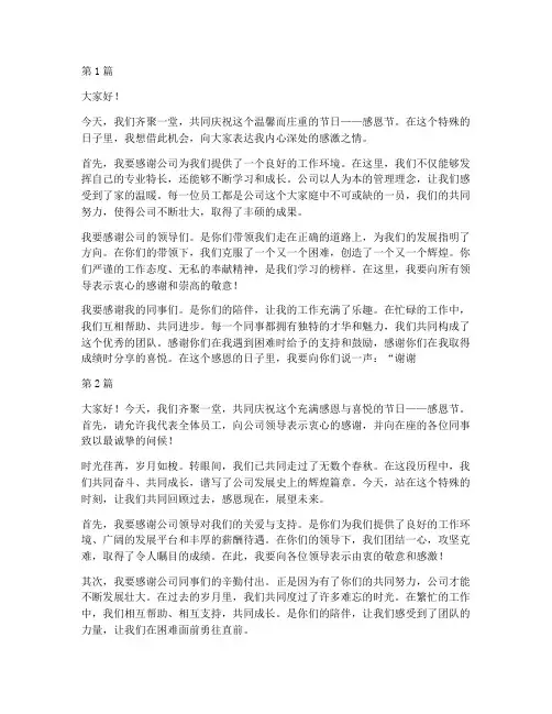 感恩节公司员工发言稿(3篇)