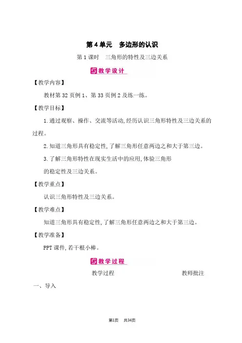 冀教版小学数学四年级下册课时精品教案 第4单元 多边形的认识