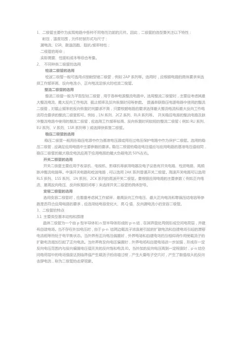 二极管作用和参数选择