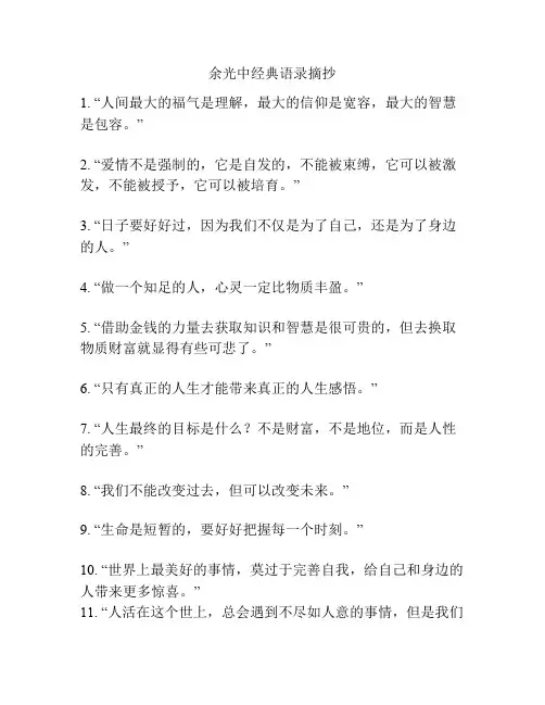 余光中经典语录摘抄