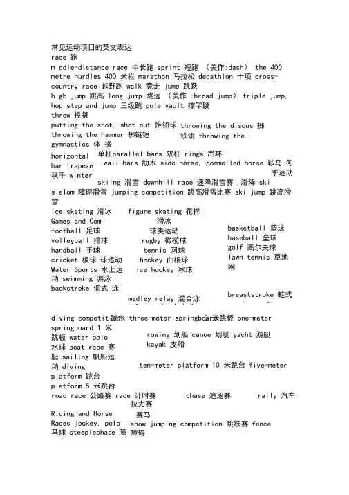 常见体育项目英文