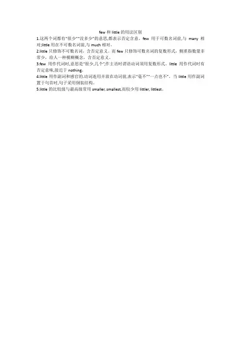 few与little的区别用法