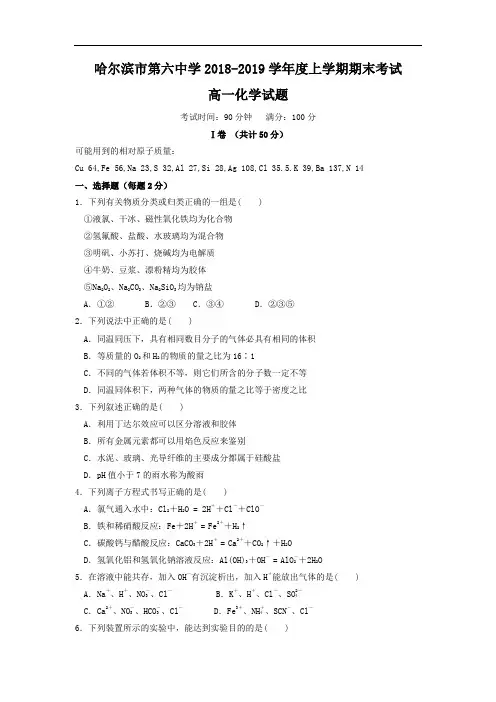 高一上学期期末考试化学试题 含答案