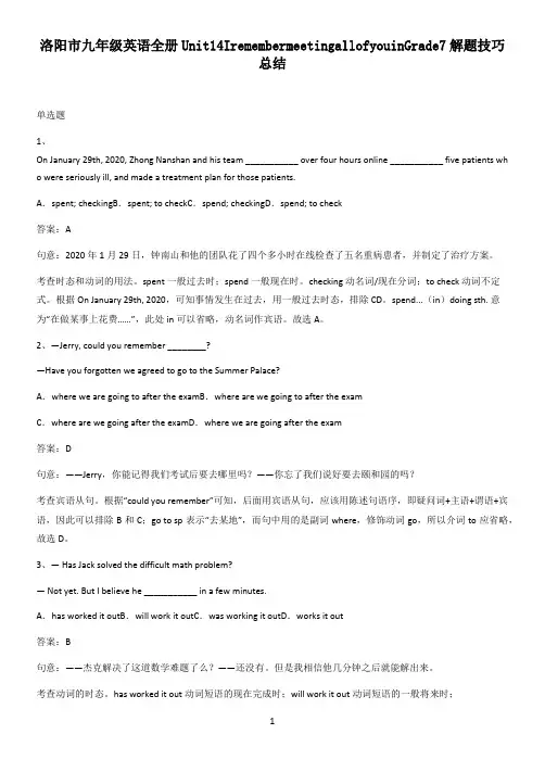 洛阳市九年级英语全册Unit14IremembermeetingallofyouinGrade7解题