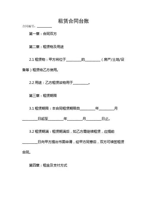 租赁合同台账