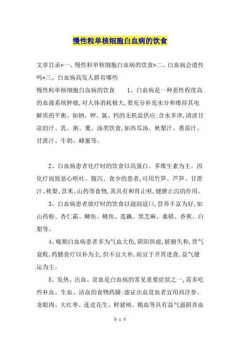 慢性粒单核细胞白血病的饮食