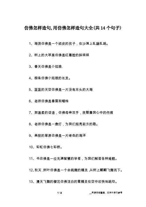仿佛怎样造句,用仿佛怎样造句大全(共14个句子)