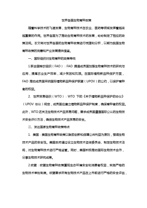 世界各国生物育种政策