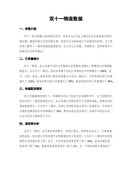双十一物流数据