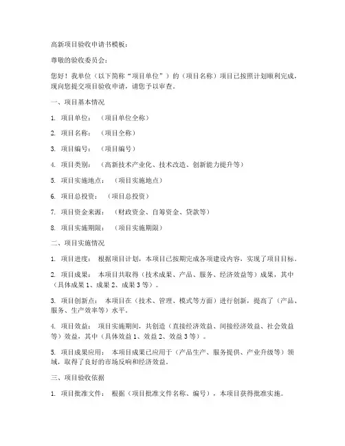 高新项目验收申请书模板