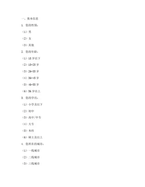 社会问题调查问卷选题模板