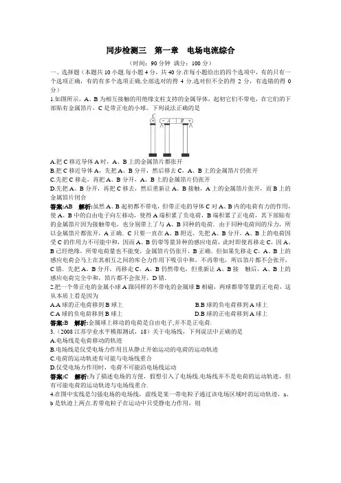 最新人教版高中物理选修1-1第一章《电场电流》综合附答案