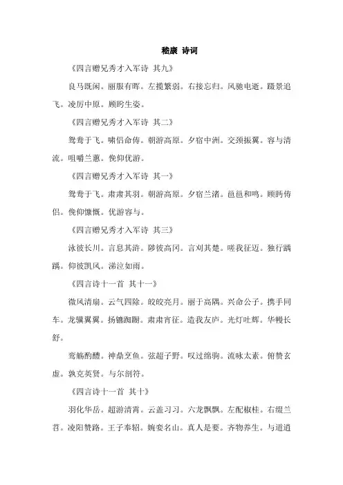 嵇康 诗词