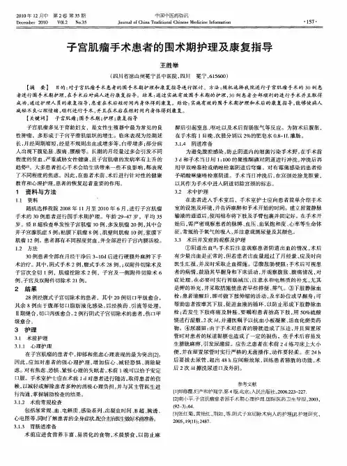 子宫肌瘤手术患者的围术期护理及康复指导