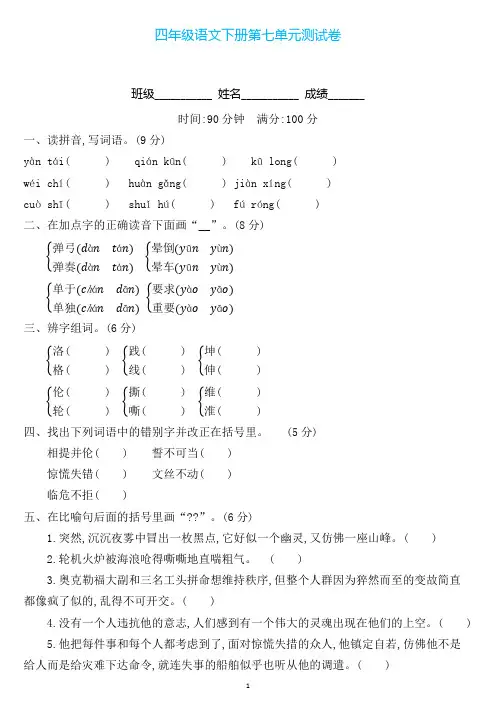 四年级语文下册第七单元检测卷3套+答案