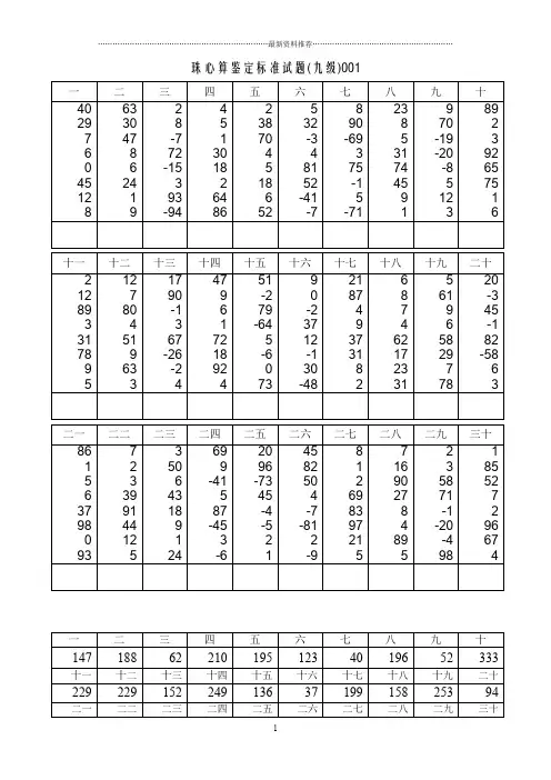 珠心算9级练习精编版