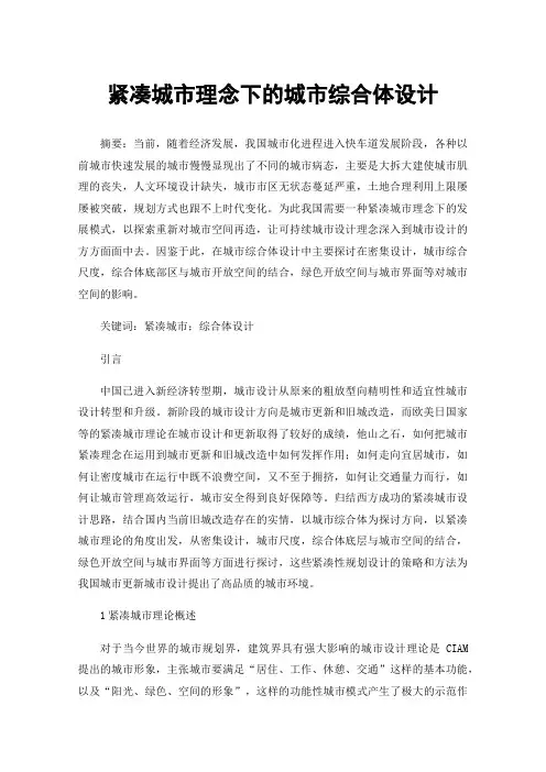 紧凑城市理念下的城市综合体设计