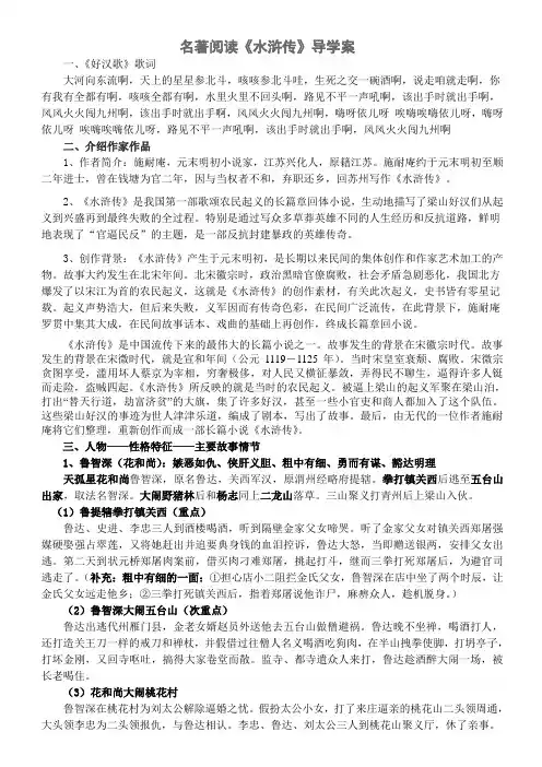 语文人教版九年级上册名著导读《水浒传》导学案