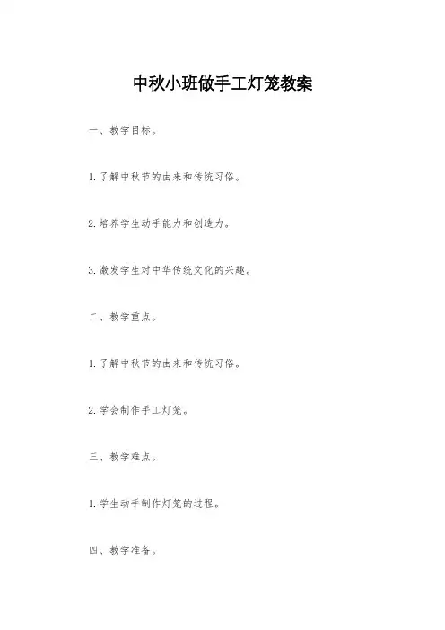中秋小班做手工灯笼教案