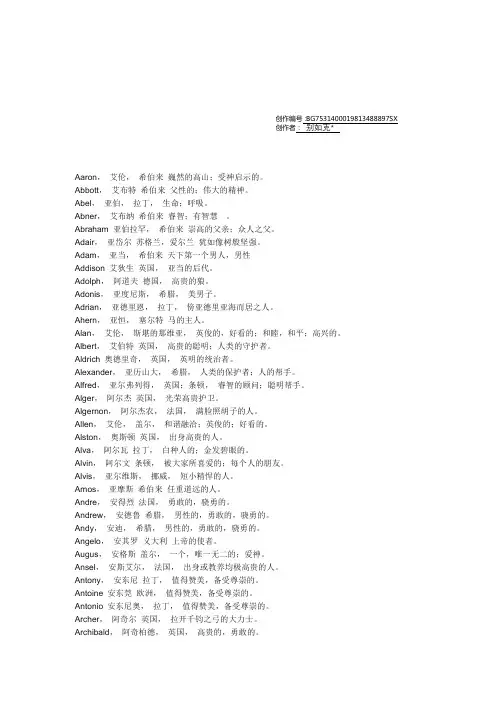 男孩的英文名字大全