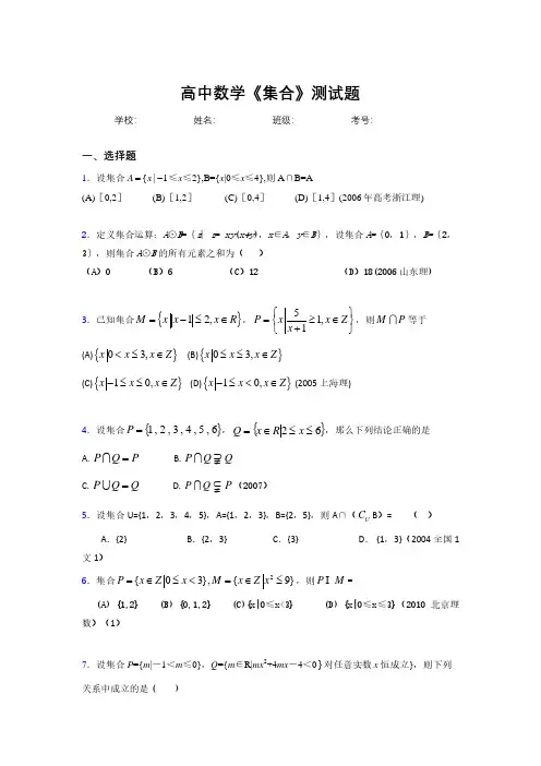 新高中数学《集合》专项测试 (1002)