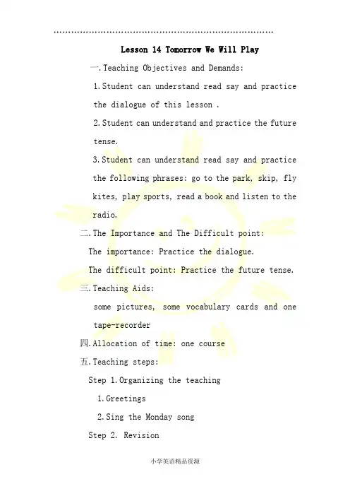 冀教版六年级下册教案Lesson 14 Tomorrow We Will Play英文版