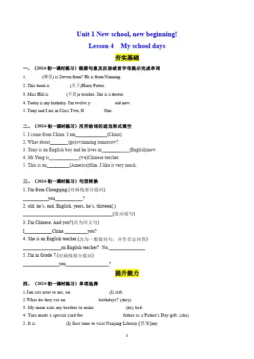 Unit 1 Lesson 4 分层练习(原卷版)最新冀教版英语七年级上册