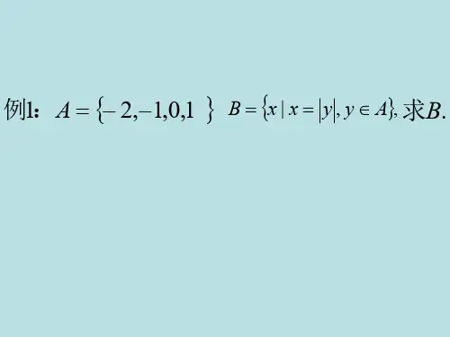 数学：1.1.2《集合间的基本关系》课件(北师大版必修1)