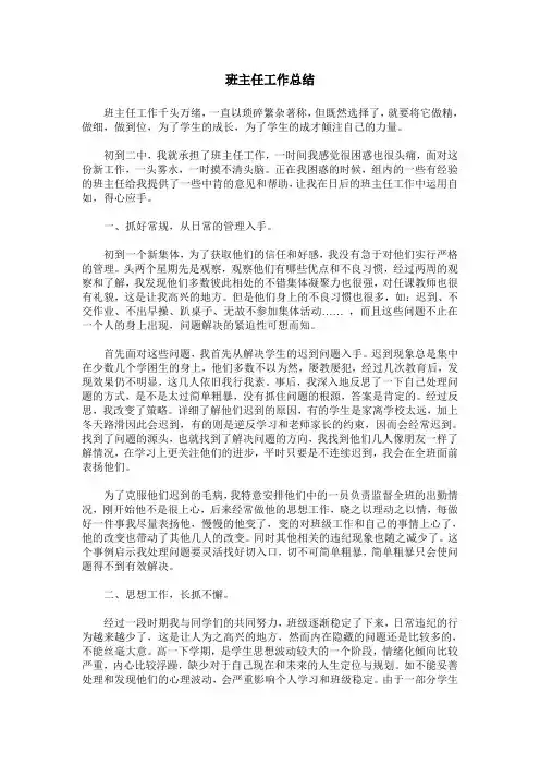 班主任工作总结