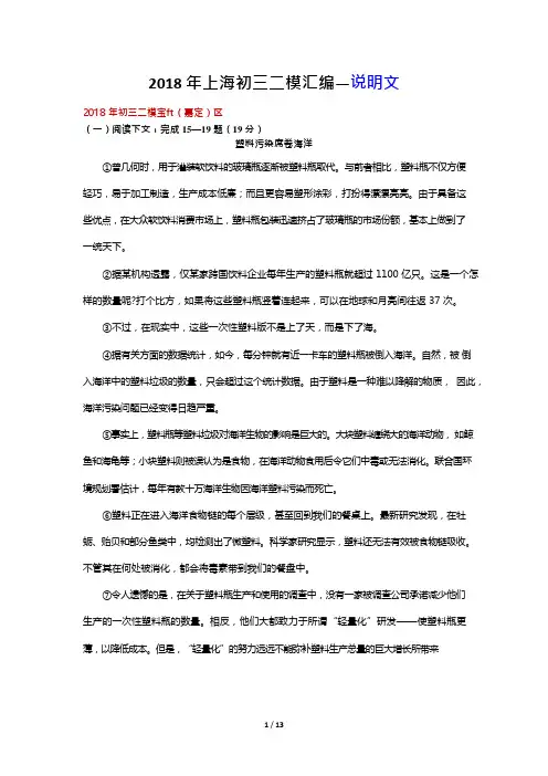 2018年上海初三二模语文汇编(说明文)附答案(可编辑修改word版)