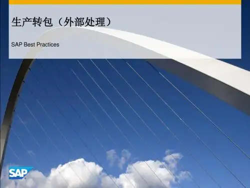 生产外包(外协)BP解决方案