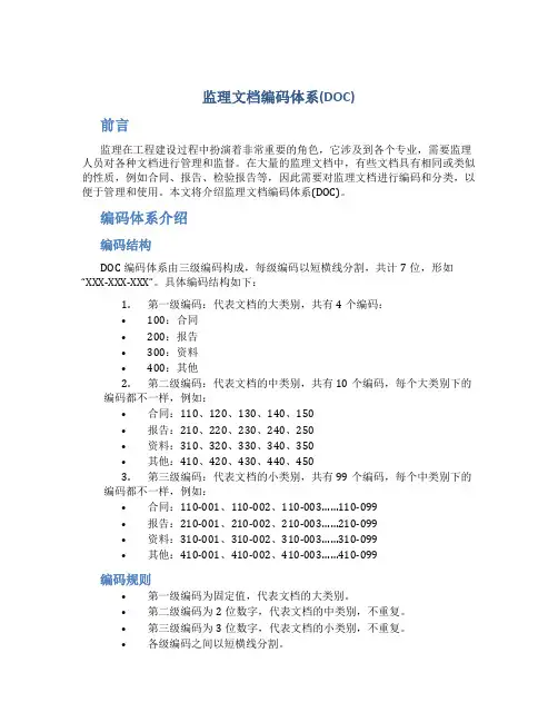 监理文档编码体系(DOC)