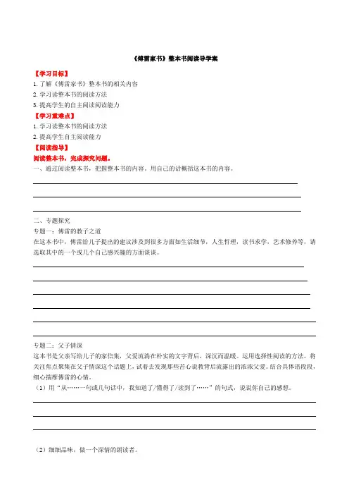 《傅雷家书》整本书阅读优秀导学案
