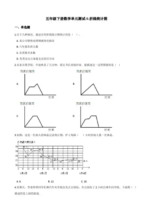 五年级下册数学单元测试-6