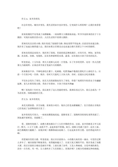 家乡的变化优秀作文5篇