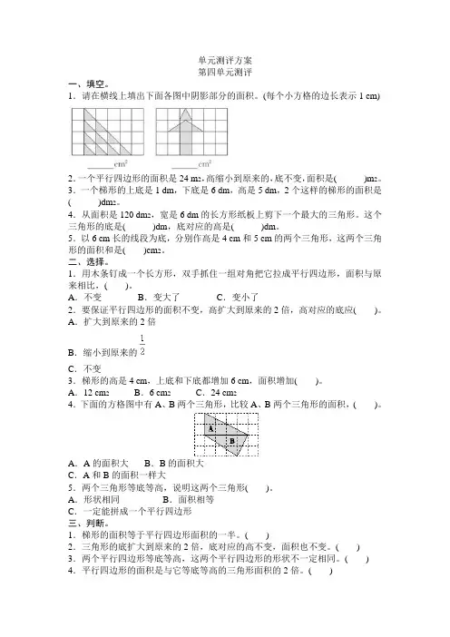 北师大版五年级上册数学第四单元