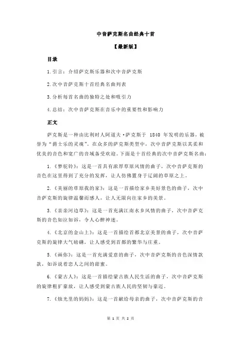 中音萨克斯名曲经典十首